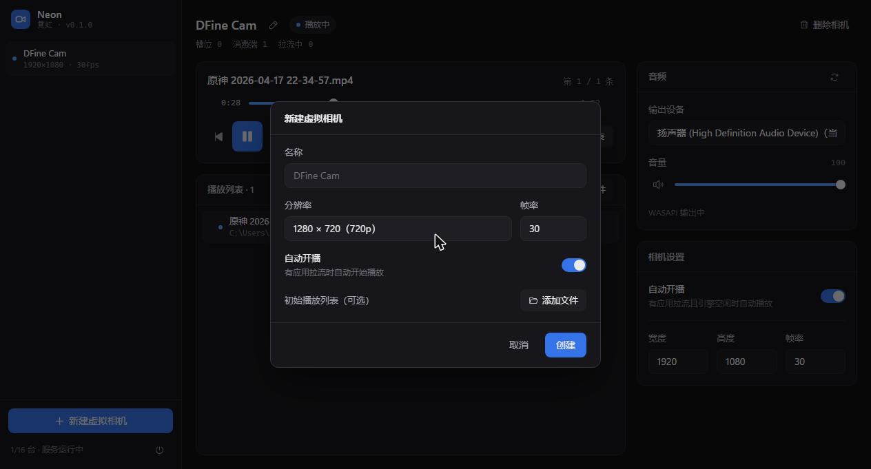 Neon: 把本地视频点亮成系统虚拟摄像头