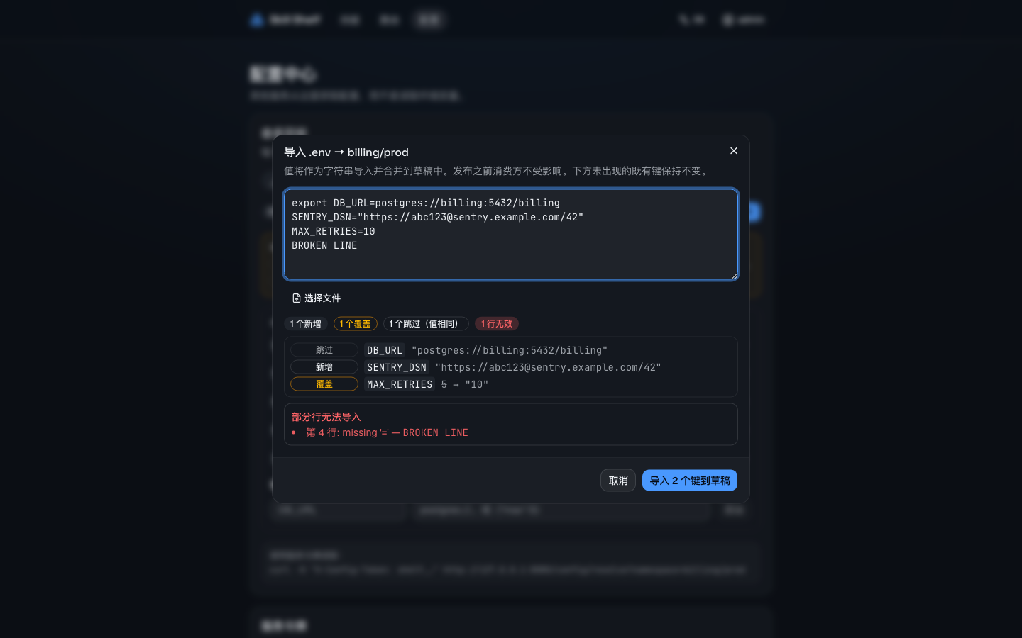 .env 一键导入
