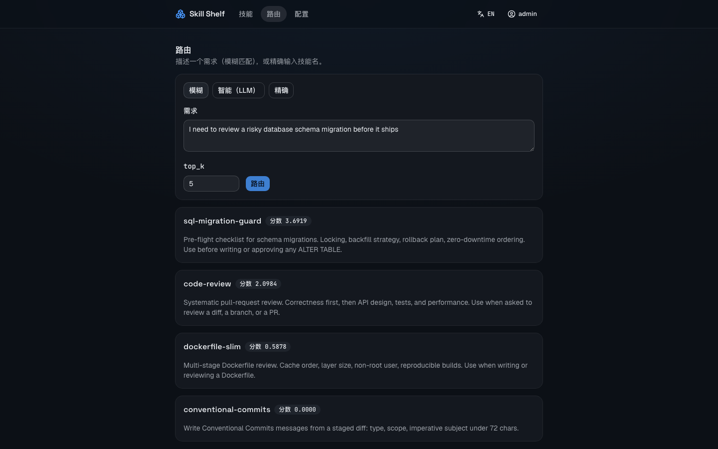 自然语言路由