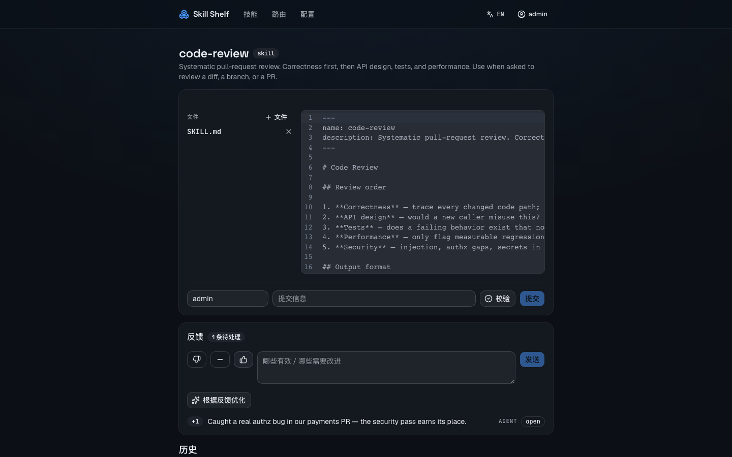 Skill 详情：编辑 · 反馈 · 历史